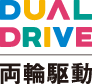 DUAL DRIVE