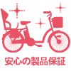 1年間の製品保証付き