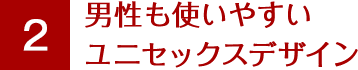 ヤマハ(YAMAHA) PAS Crew Disney editionのおすすめポイント②男性も使いやすいユニセックスデザイン
