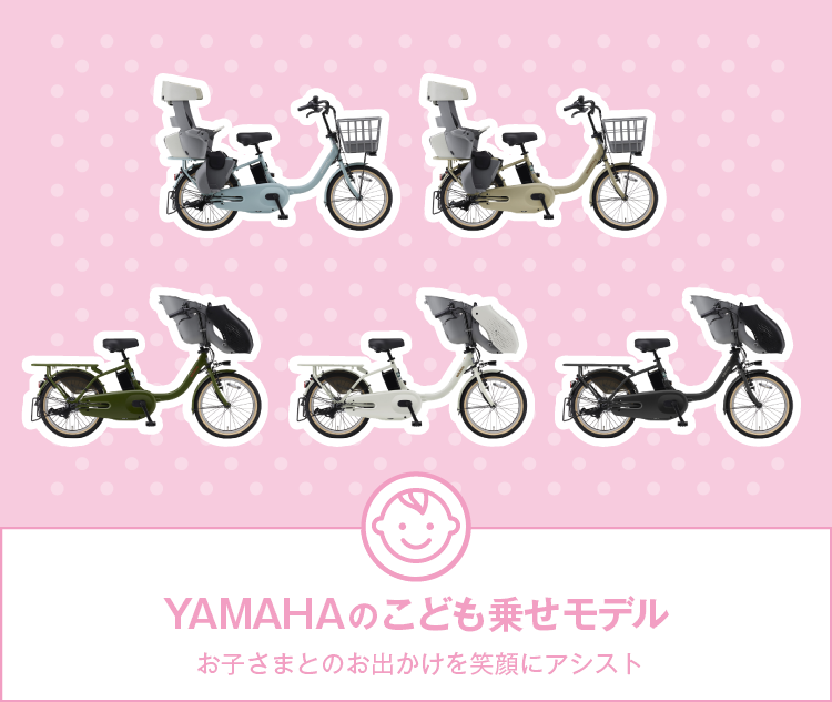 PAS(パス) ヤマハ(YAMAHA)の子供乗せ電動自転車のおすすめポイントを