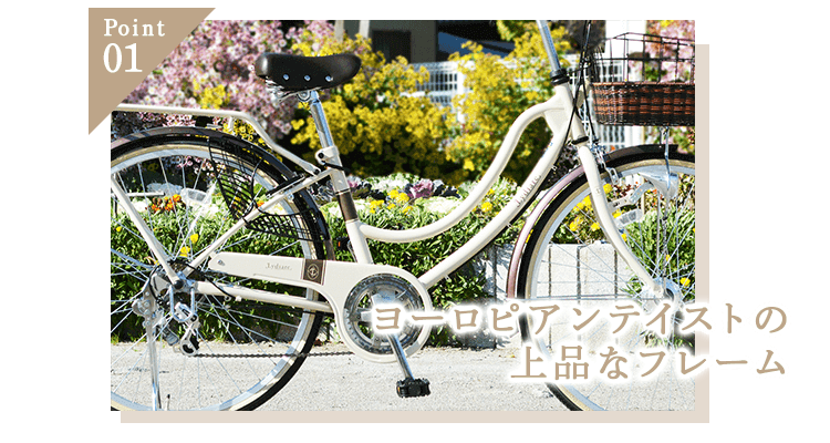 お気に入りを選びたい。ワンランク上の自転車特集 | 自転車通販